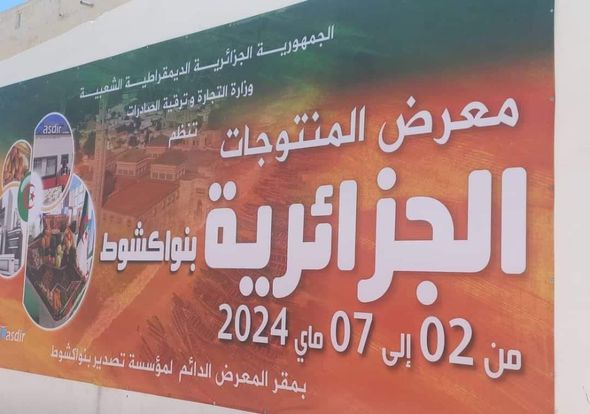 Gitrama mounchaat fouladhia : Un fleuron de l'industrie algérienne à Nouakchott